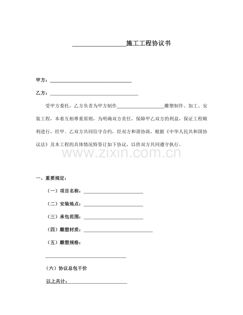 雕塑样本合同书.docx_第2页