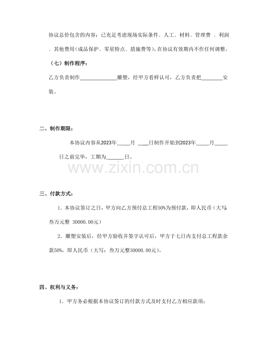 雕塑样本合同书.docx_第3页