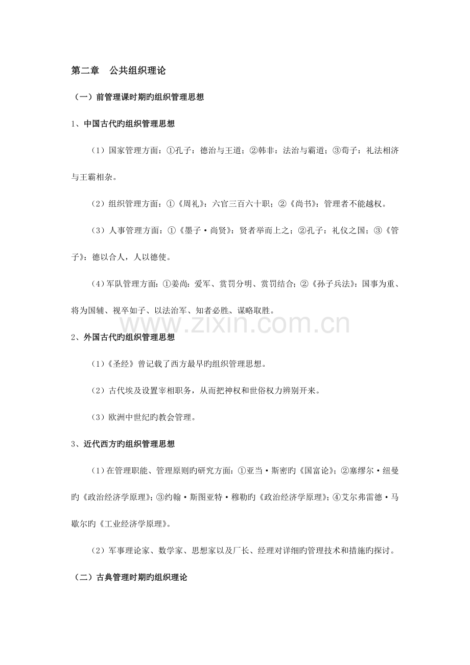 2023年公共组织学课程考试重点内容知识汇总.doc_第3页