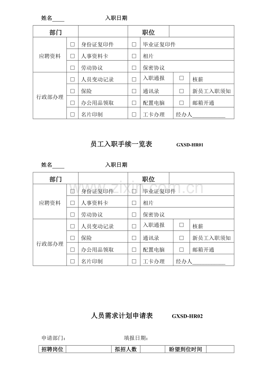 管理规范附表.doc_第3页