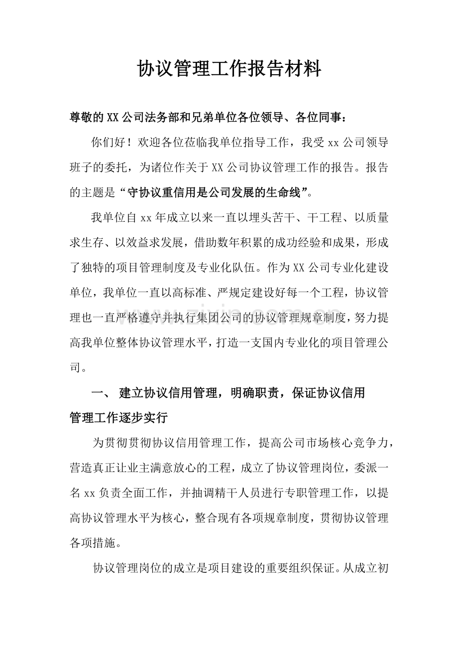 合同管理工作汇报材料.docx_第1页