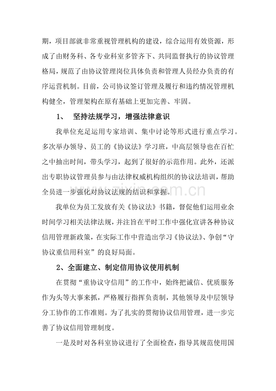 合同管理工作汇报材料.docx_第2页