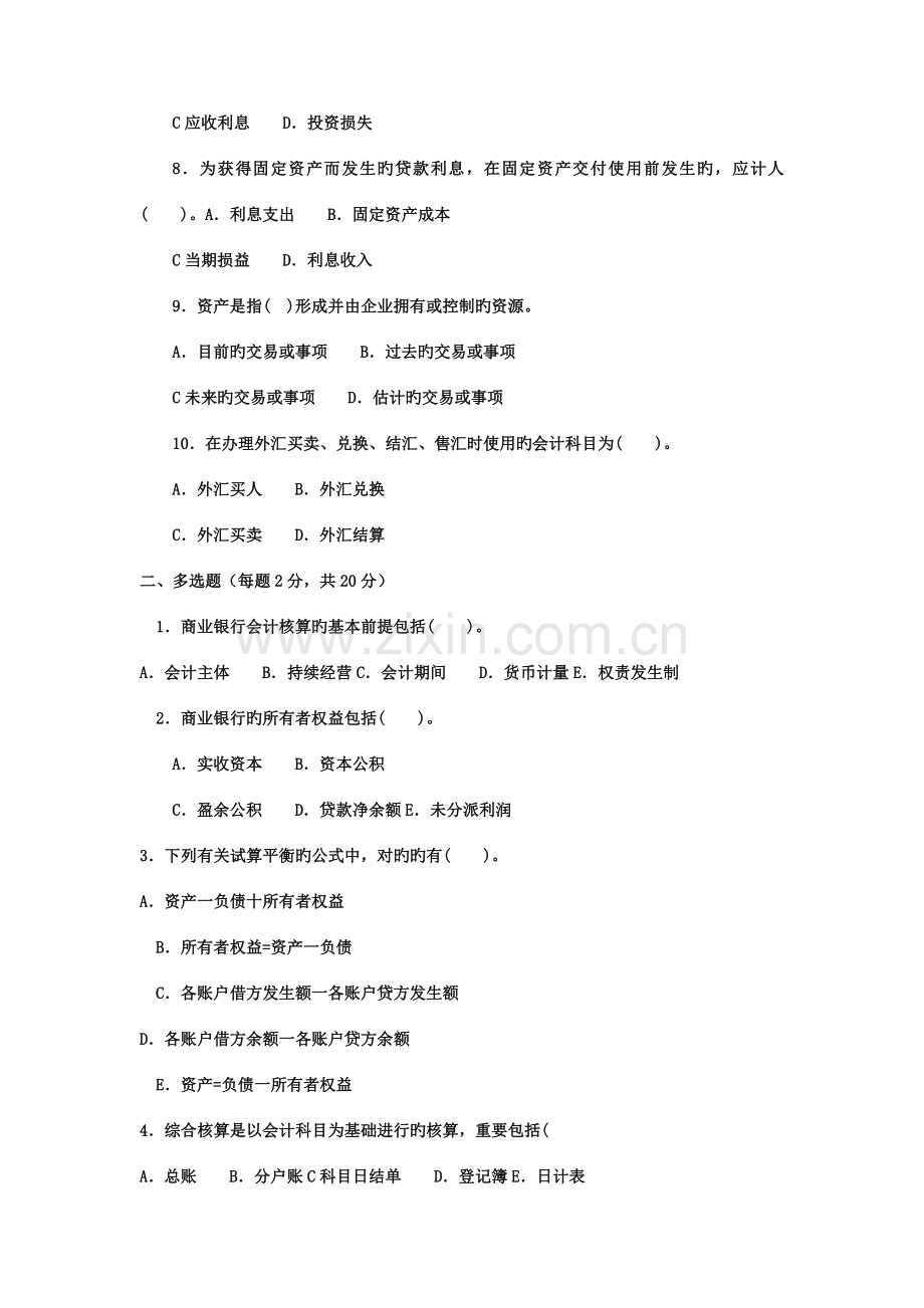 2023年电大专科金融金融企业会计试题及答案材料.doc_第2页