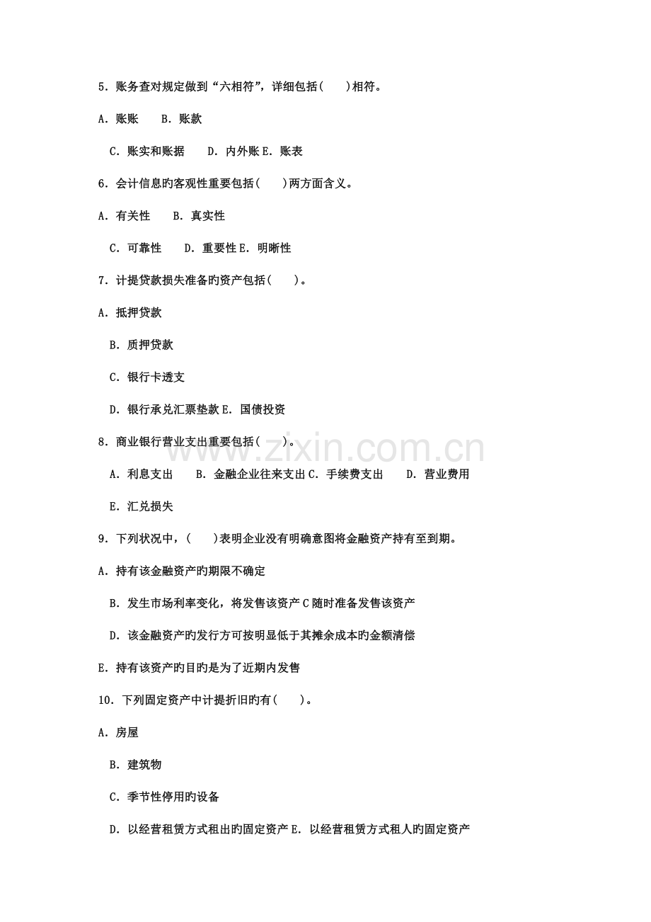 2023年电大专科金融金融企业会计试题及答案材料.doc_第3页