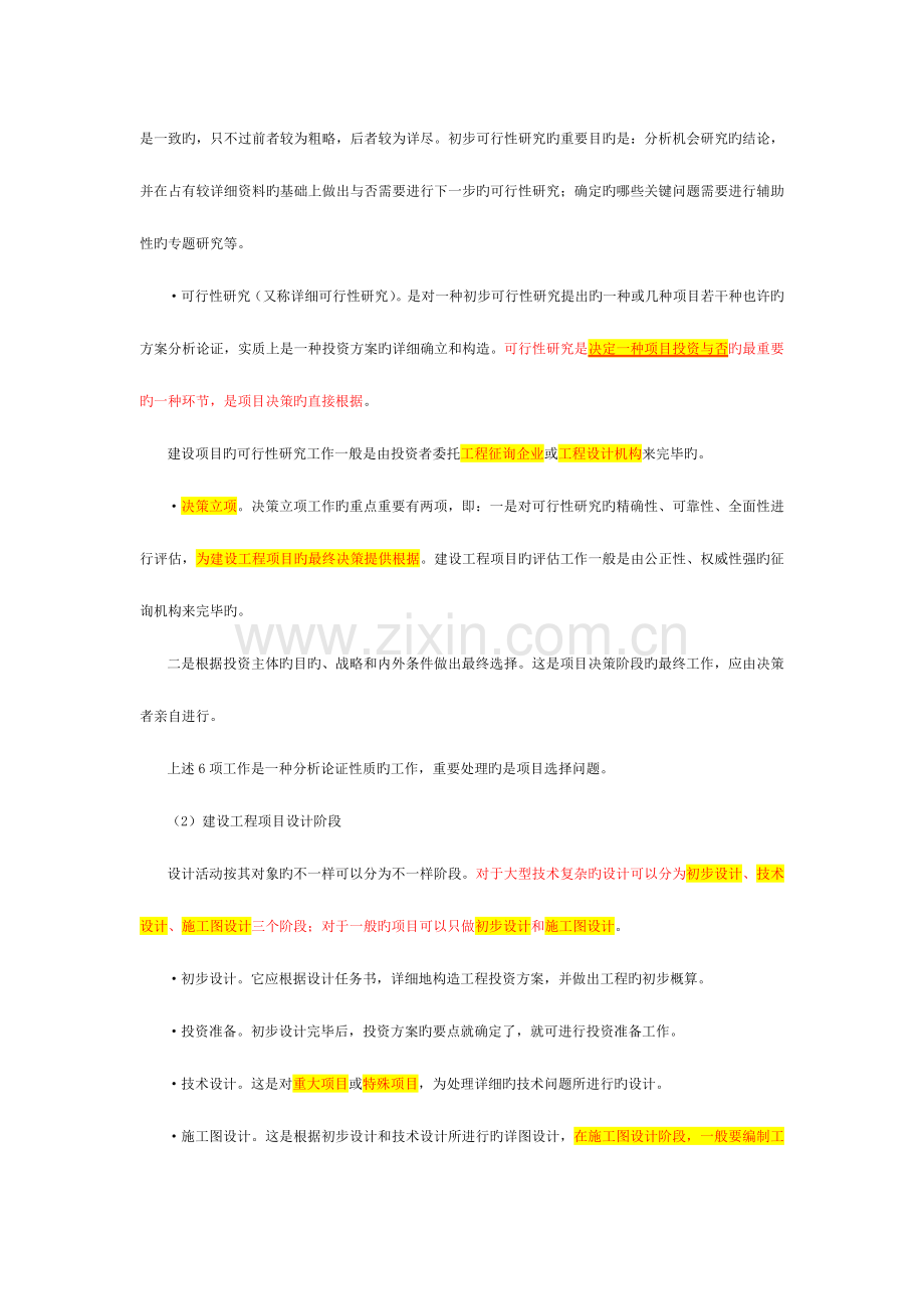 2023年一级建造师建设工程经济考试重点文档.doc_第2页