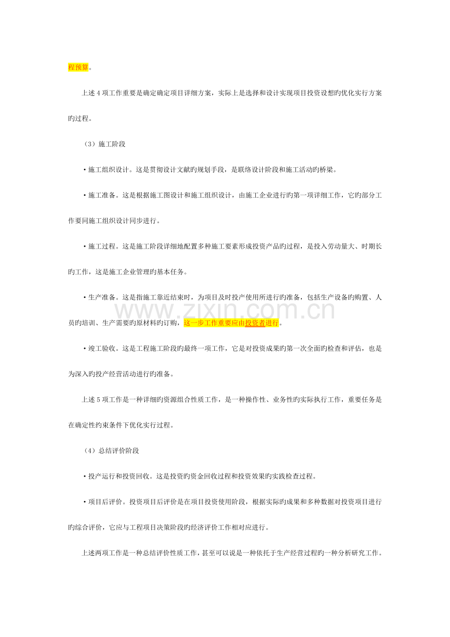 2023年一级建造师建设工程经济考试重点文档.doc_第3页