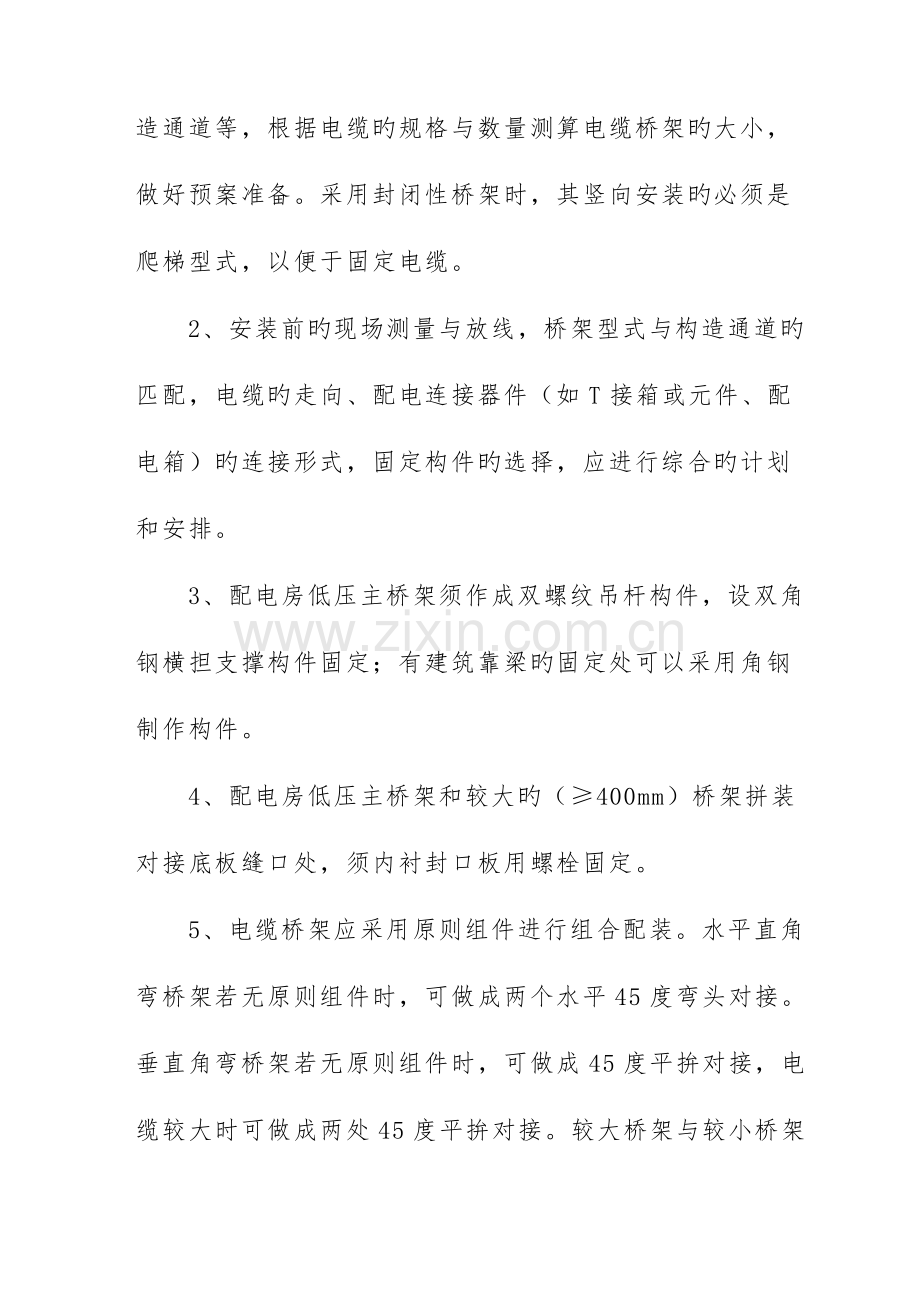 安装施工技术质量控制措施.docx_第3页