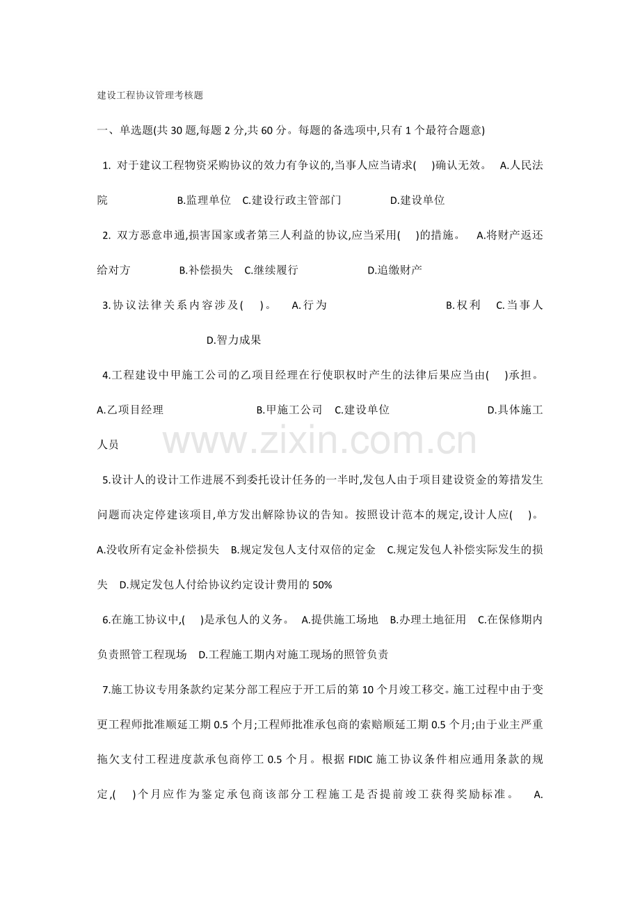 建设工程合同管理考核题.docx_第1页