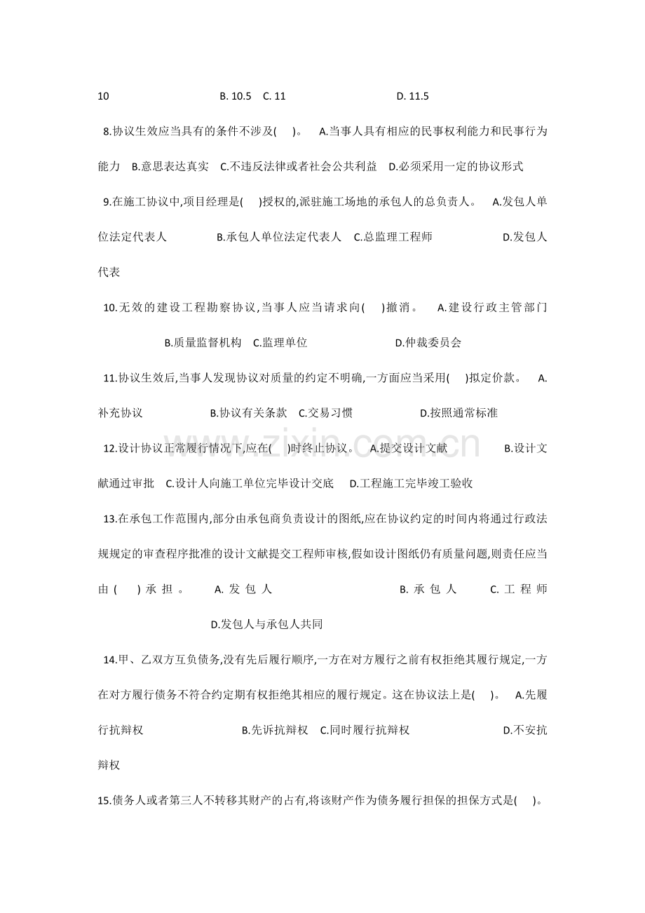 建设工程合同管理考核题.docx_第2页