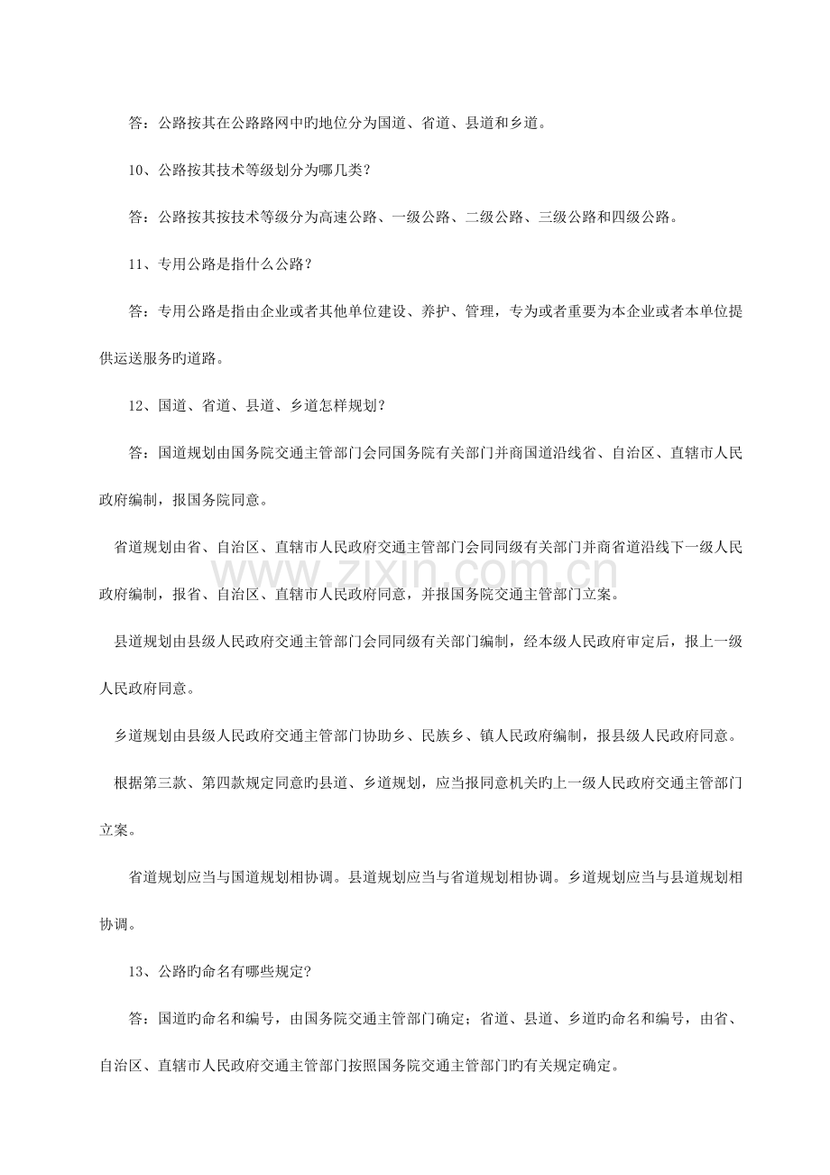 2023年通行费征收岗位员工应知应会题库版.doc_第3页