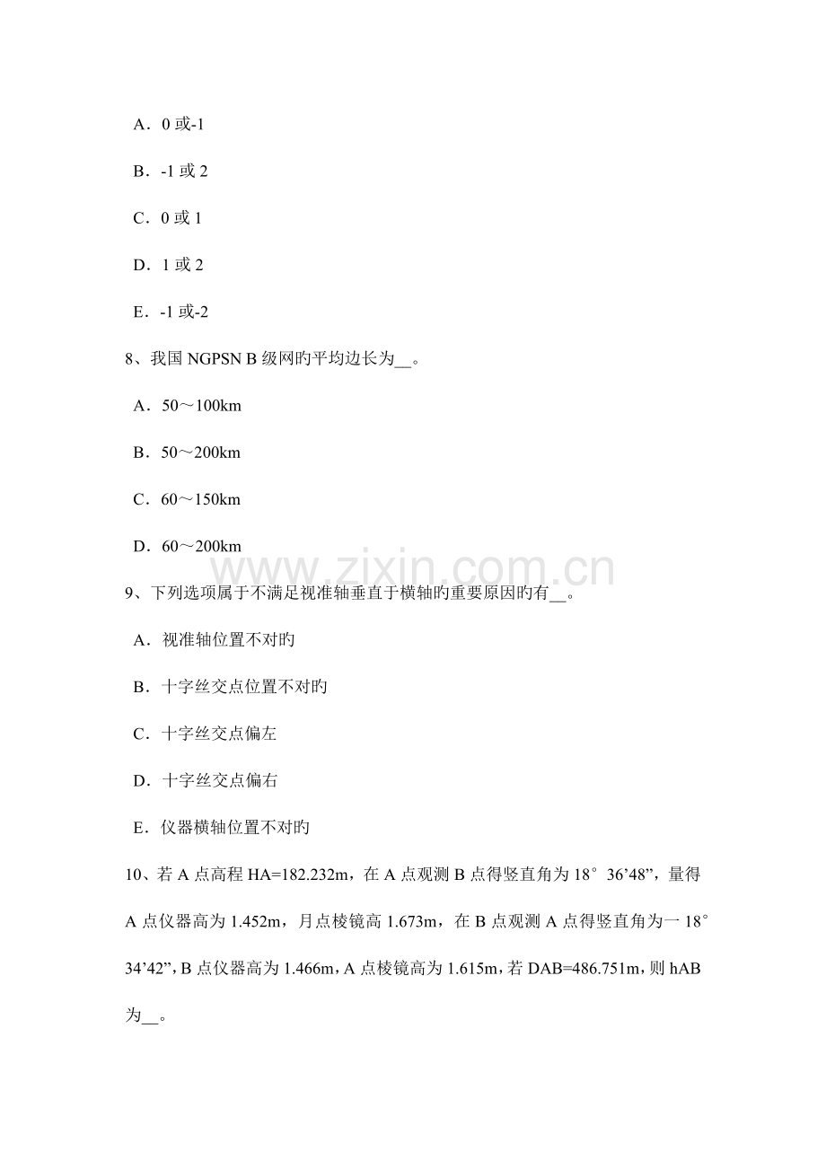 2023年天津建设工程工程测量员考试试卷.docx_第3页