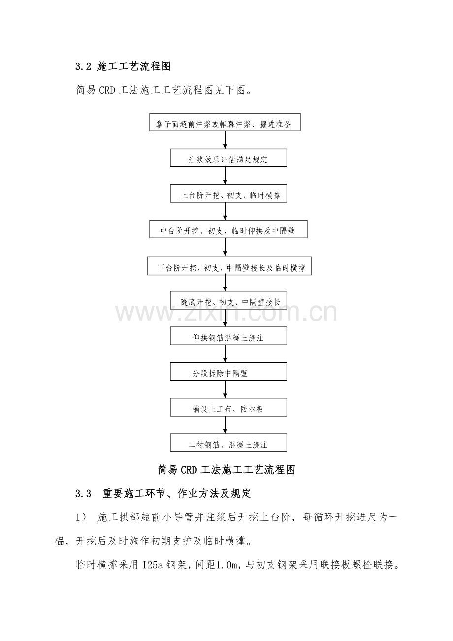 CRD法施工方案专业资料.doc_第3页