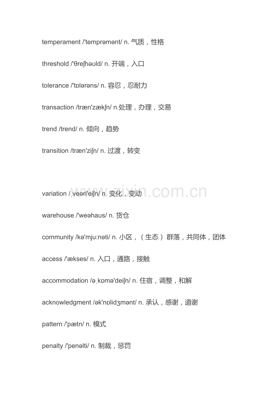 2023年四六级常用英语单词.docx_第2页