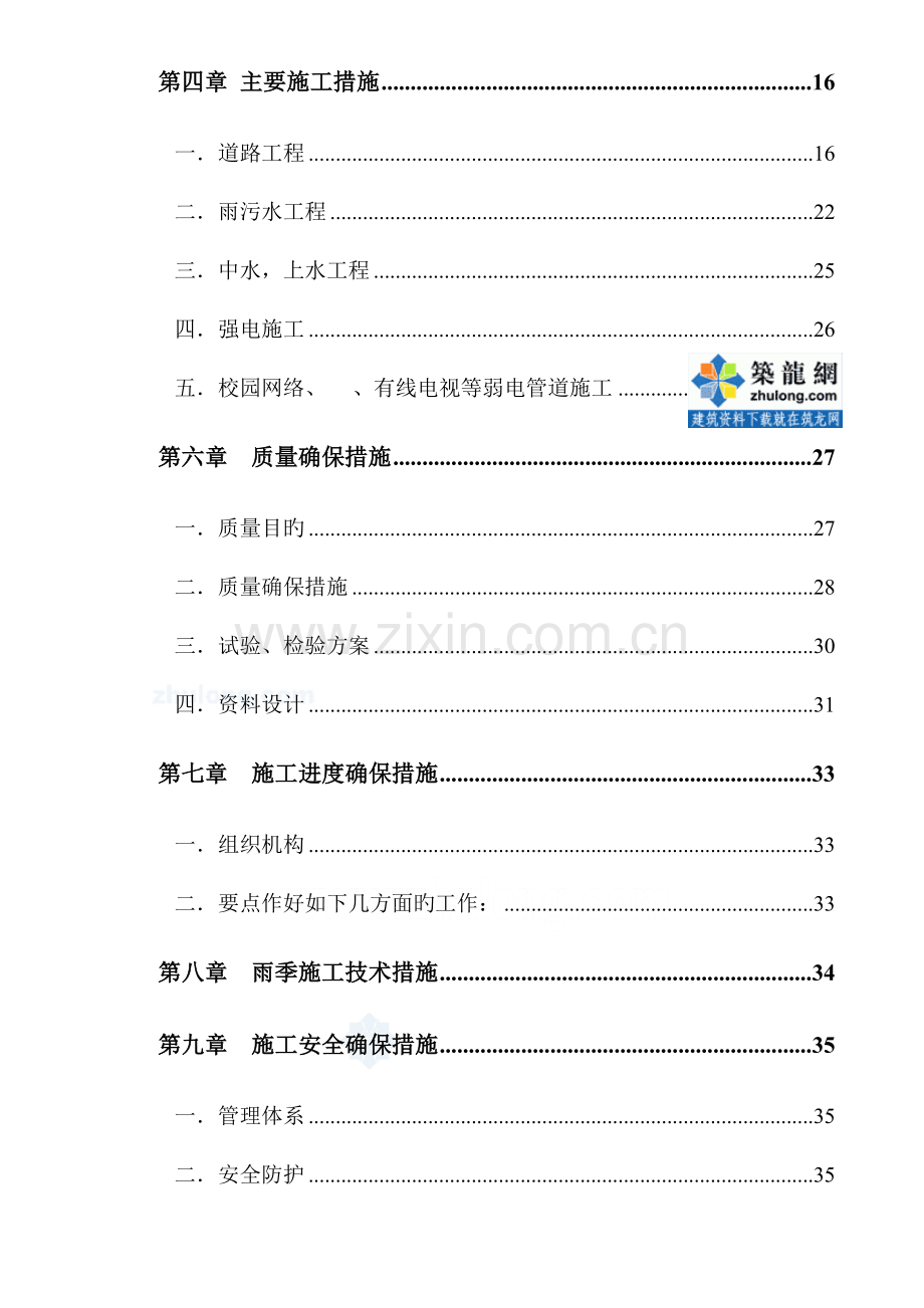 中国人民大学校园基础设施改扩建工程二期工程施工组织设计.doc_第2页