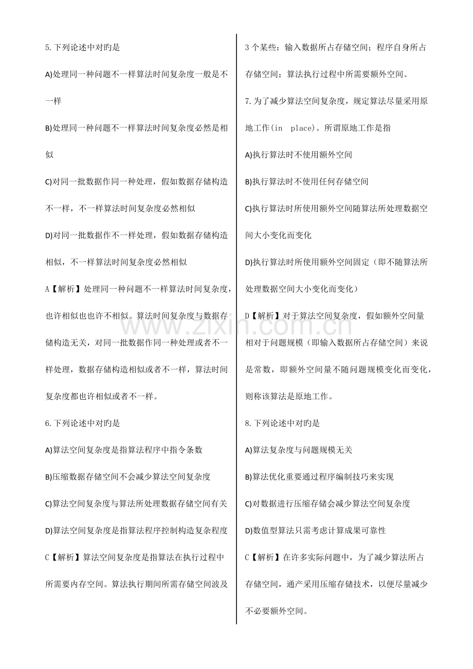 2023年计算机二级公共基础知识考前押题.docx_第2页