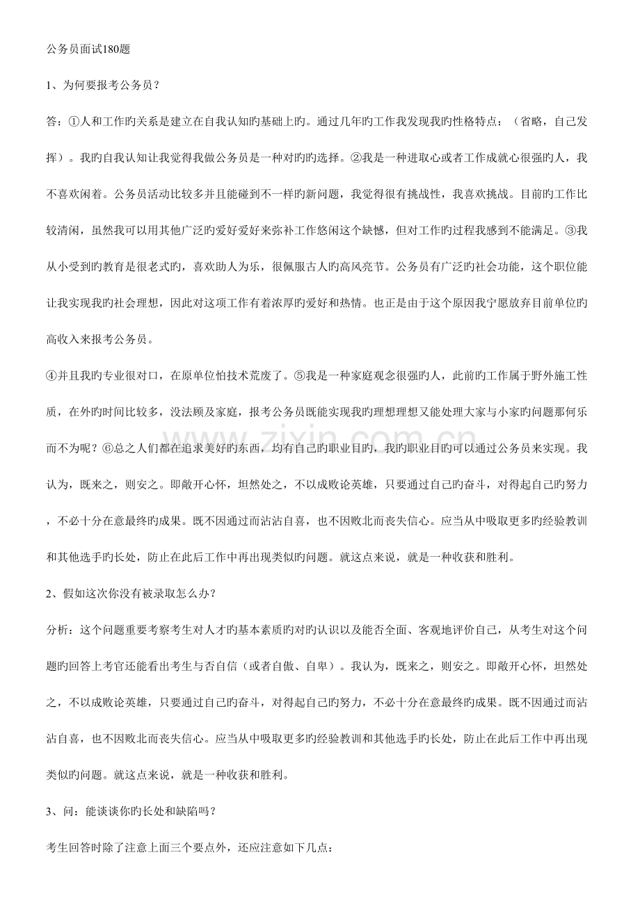 2023年公务员面试的常见题目.doc_第1页