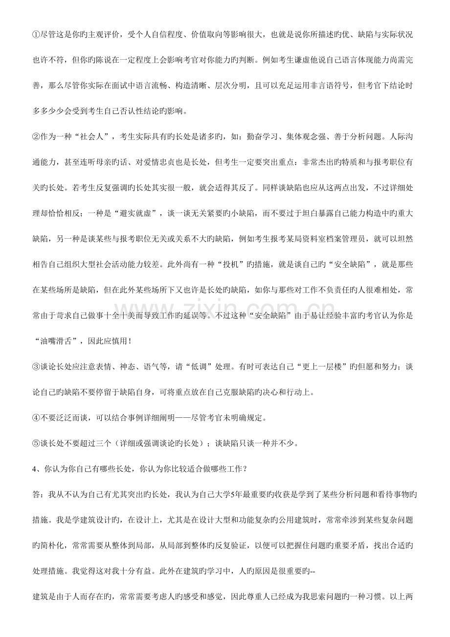 2023年公务员面试的常见题目.doc_第2页