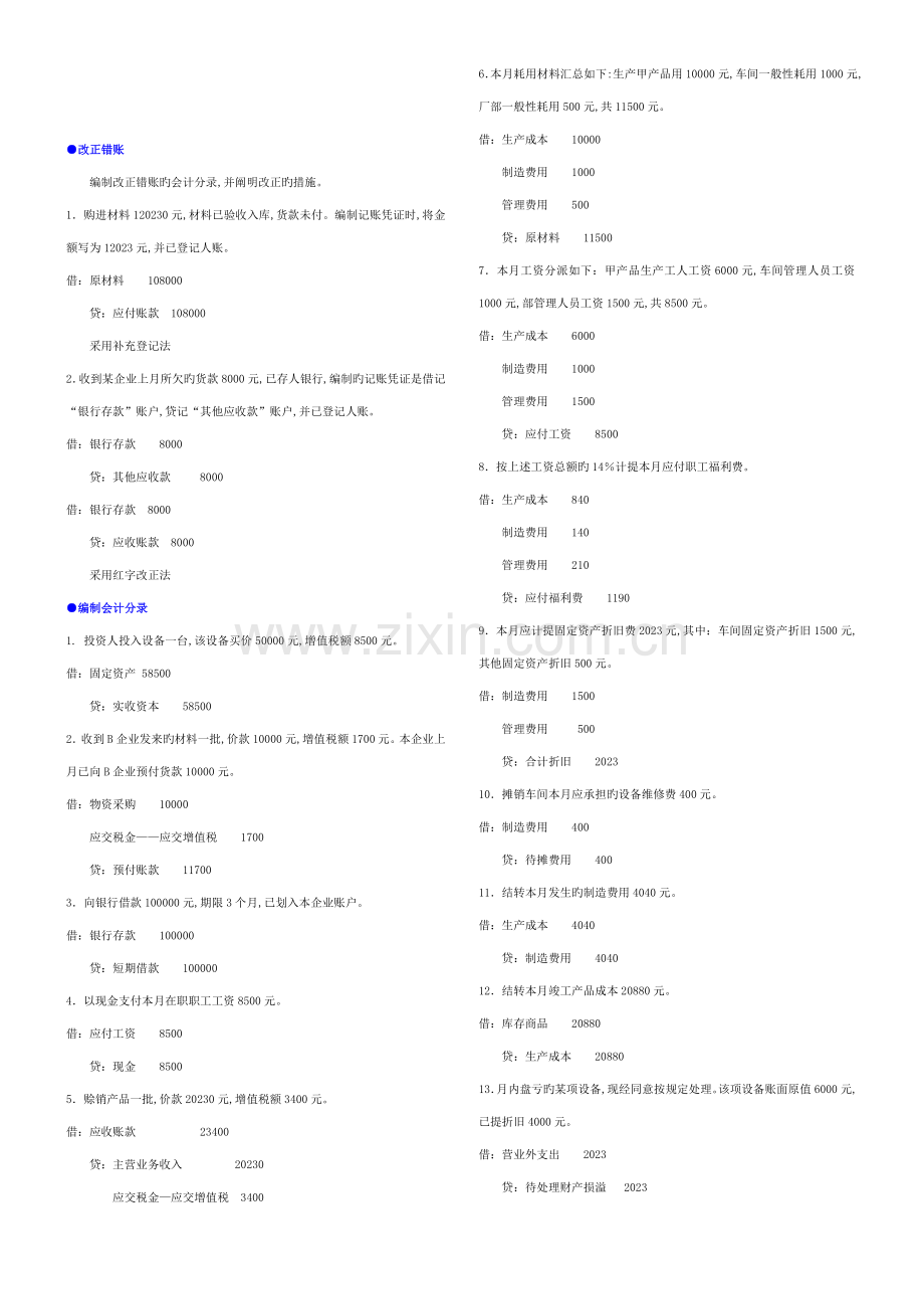 2023年基础会计小抄中央电大专科考试小抄.doc_第2页