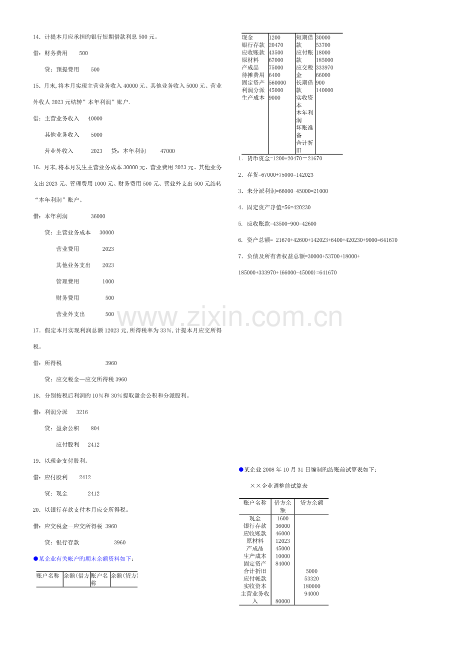 2023年基础会计小抄中央电大专科考试小抄.doc_第3页