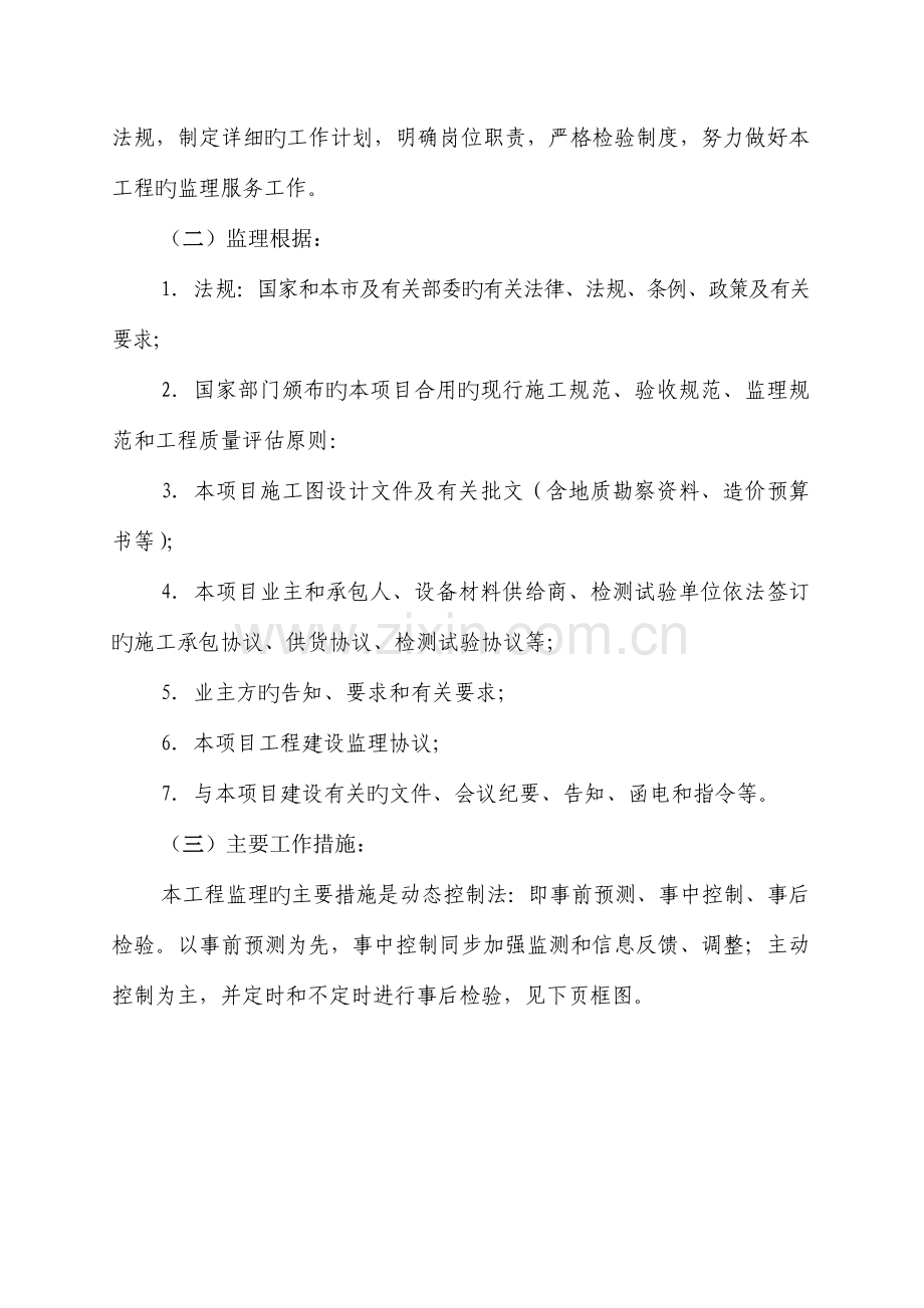 重庆污水处理厂工程监理规划.doc_第2页