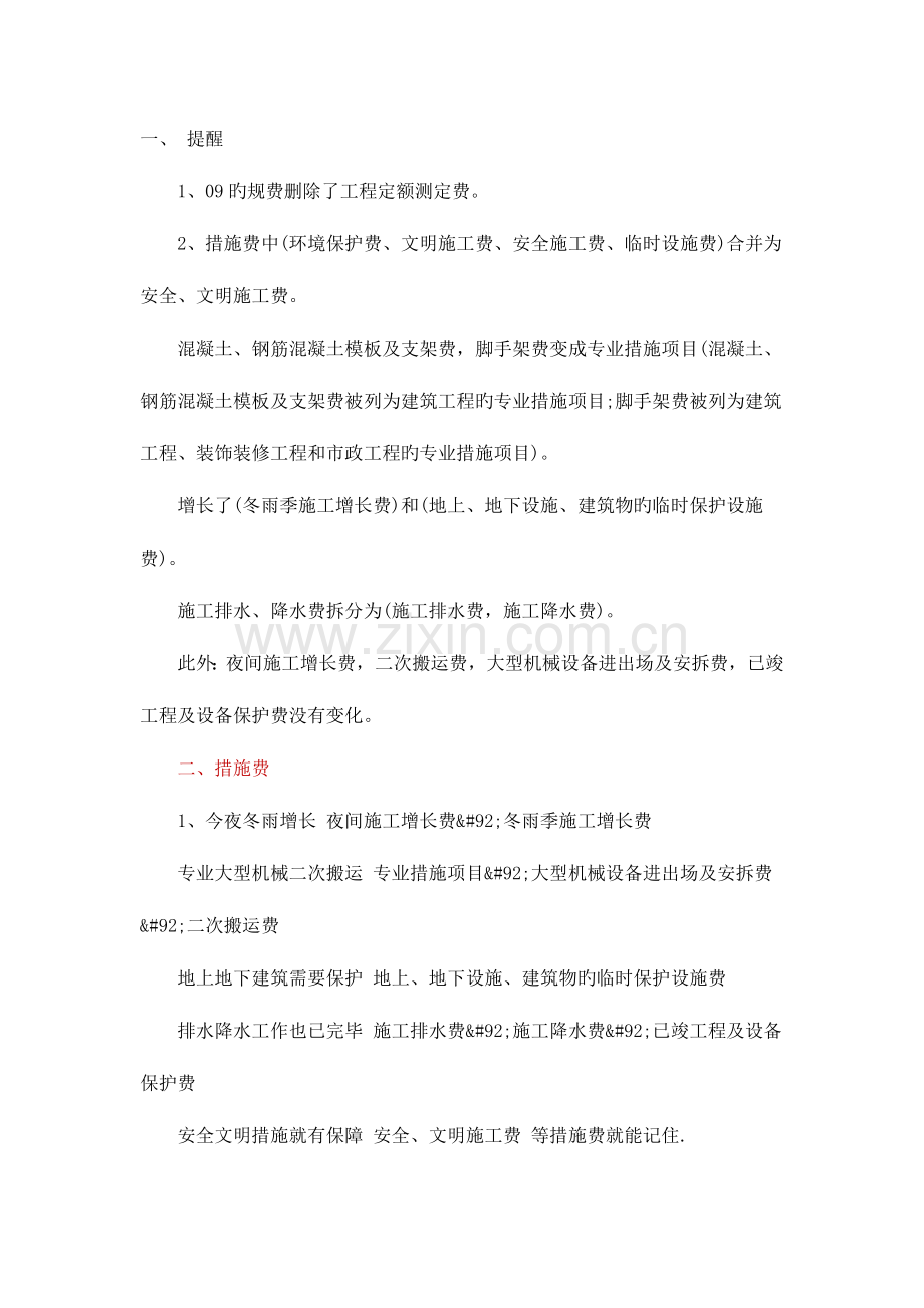 2023年造价工程师速记口诀.doc_第1页