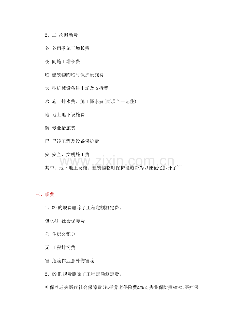 2023年造价工程师速记口诀.doc_第2页