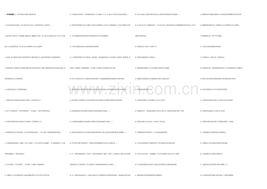 2023年行政组织学考点版资料.doc_第1页