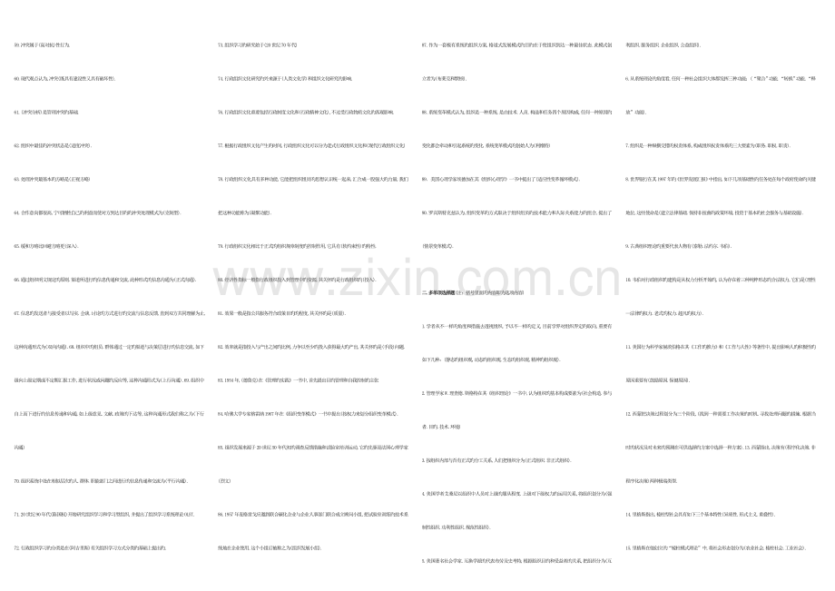 2023年行政组织学考点版资料.doc_第2页