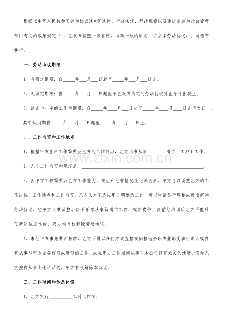 员工劳动合同签订续签终止流程含全套表格.doc_第3页