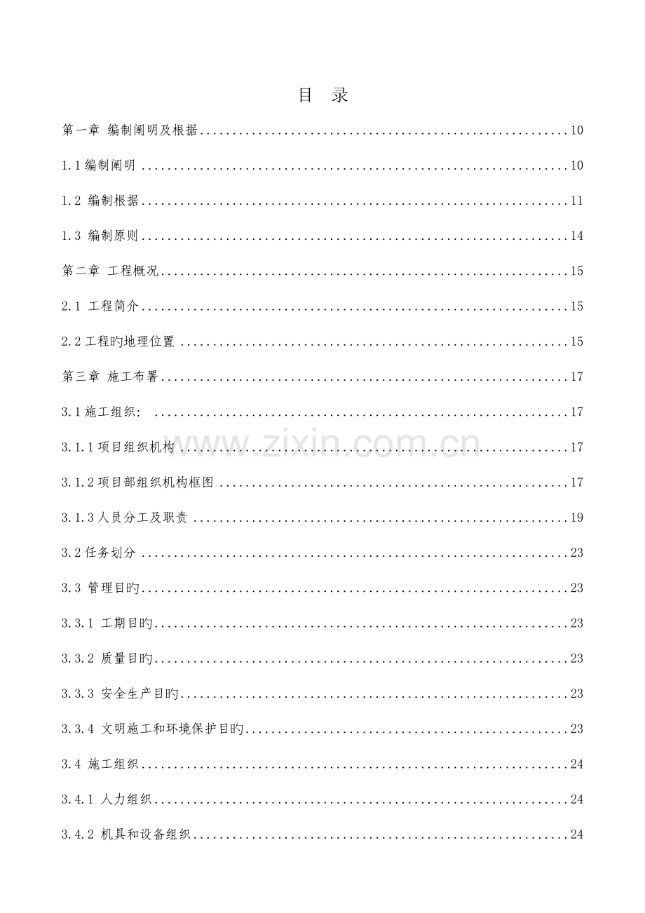 未来城施工组织设计课程.doc_第1页