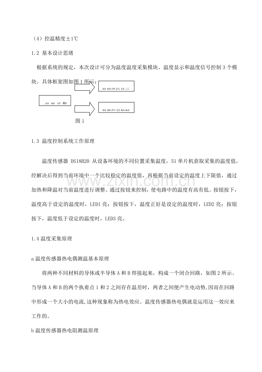 温度控制系统的设计.doc_第2页