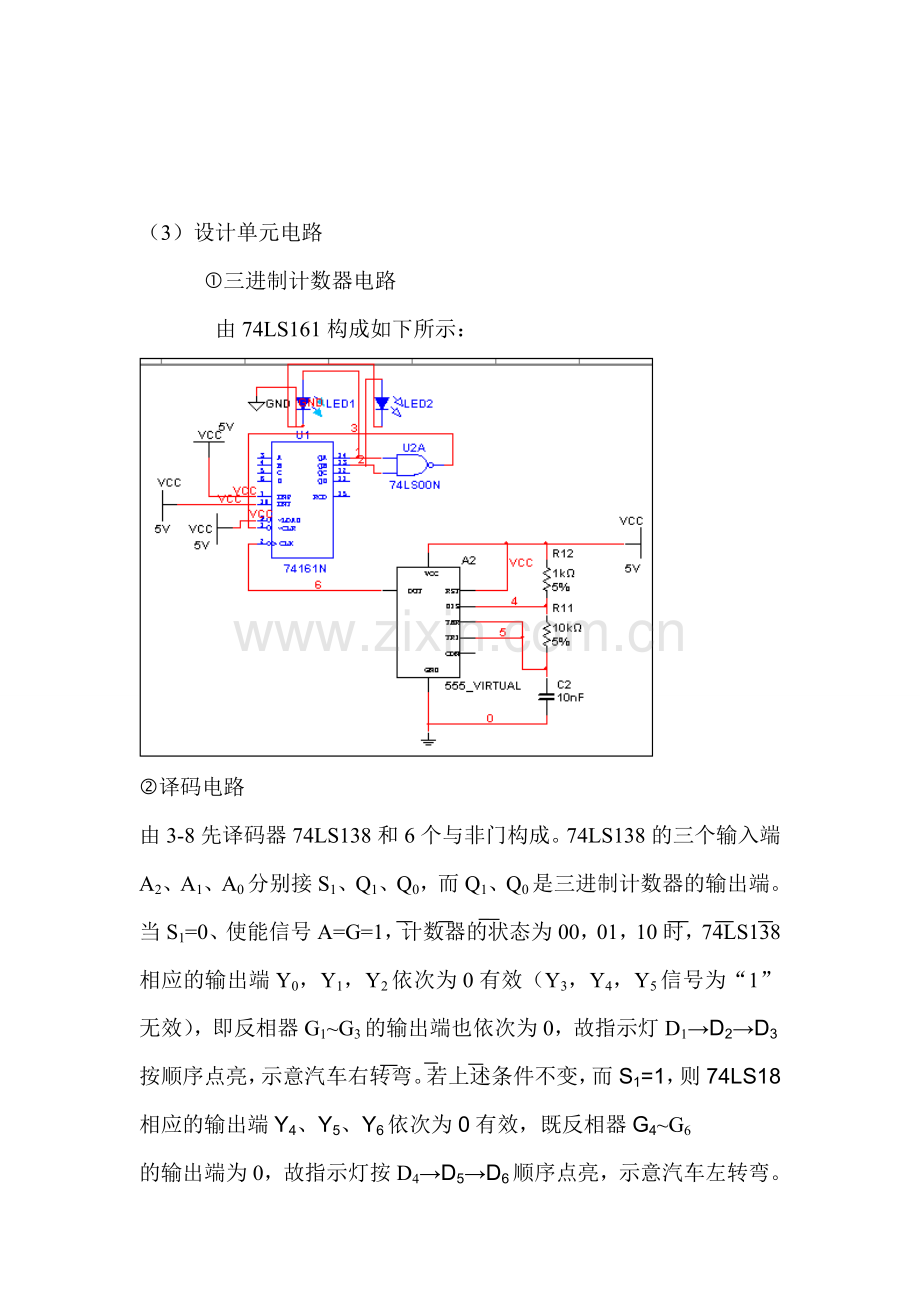 数电课程设计报告汽车尾灯控制电路设计.doc_第3页