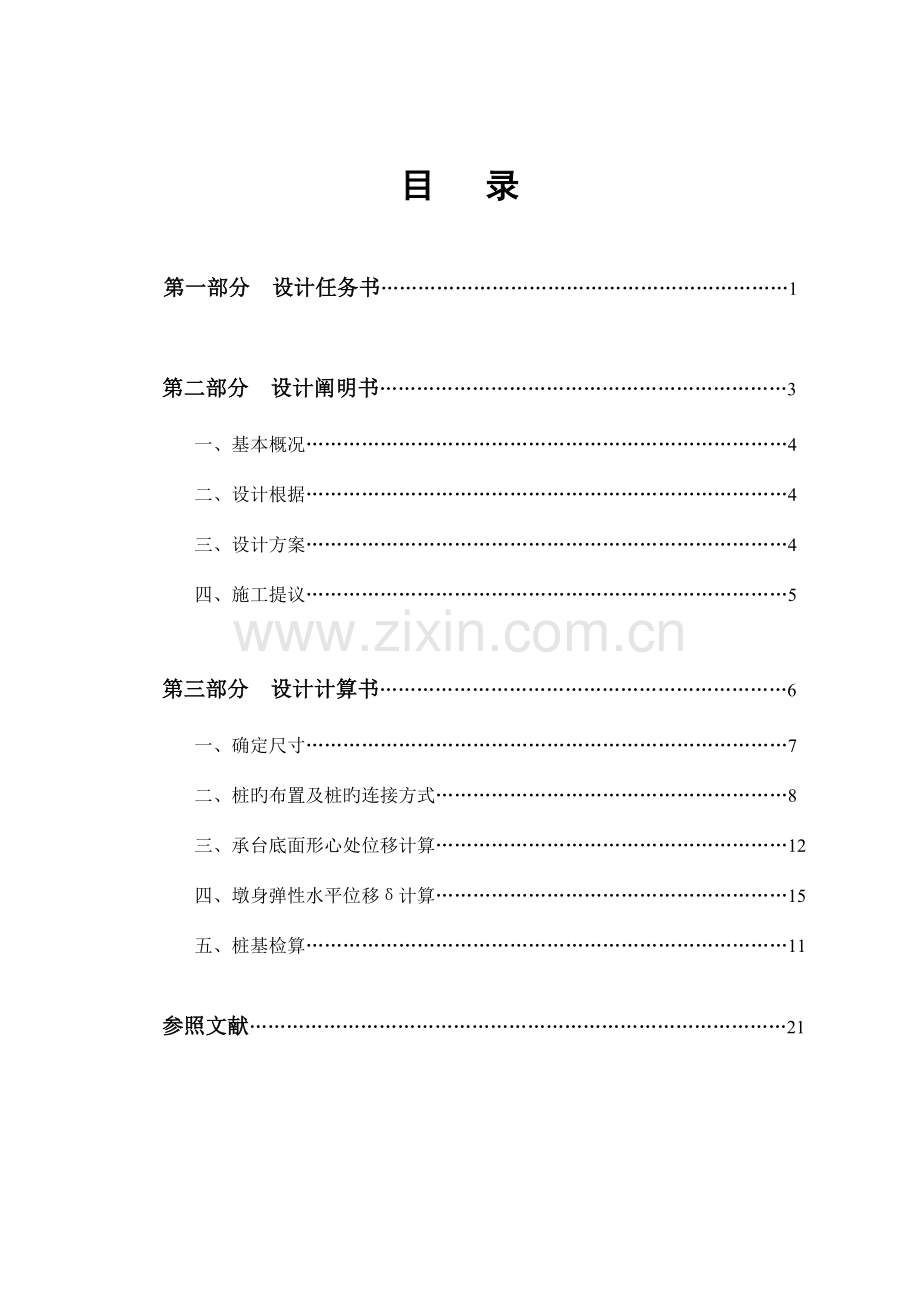 中南大学基础工程课程设计概要.doc_第2页