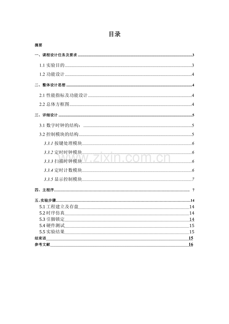 EDA课程设计报告数字电子时钟.docx_第2页