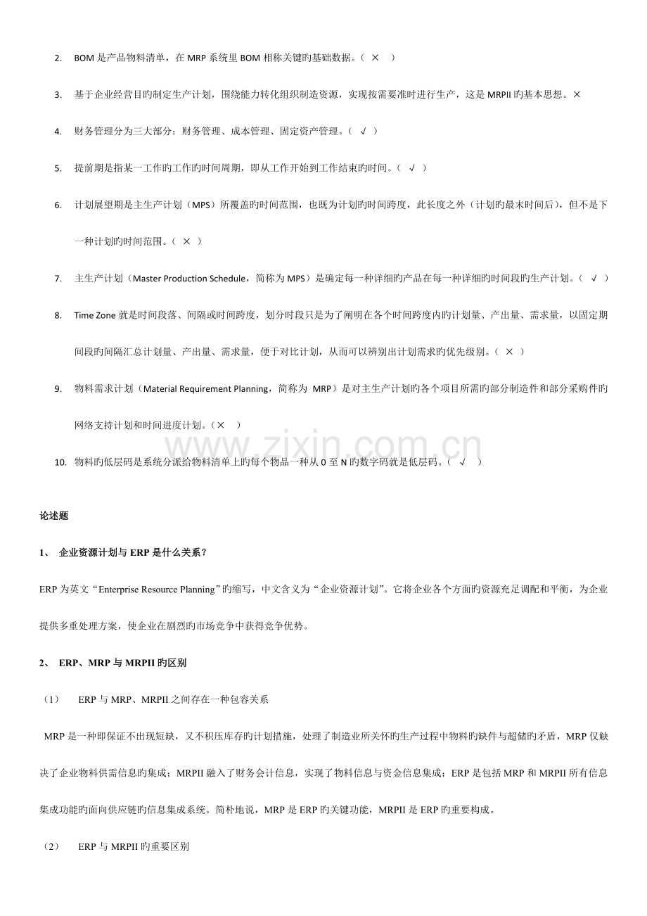 2023年电大企业资源计划考试资料整理已排版.doc_第3页