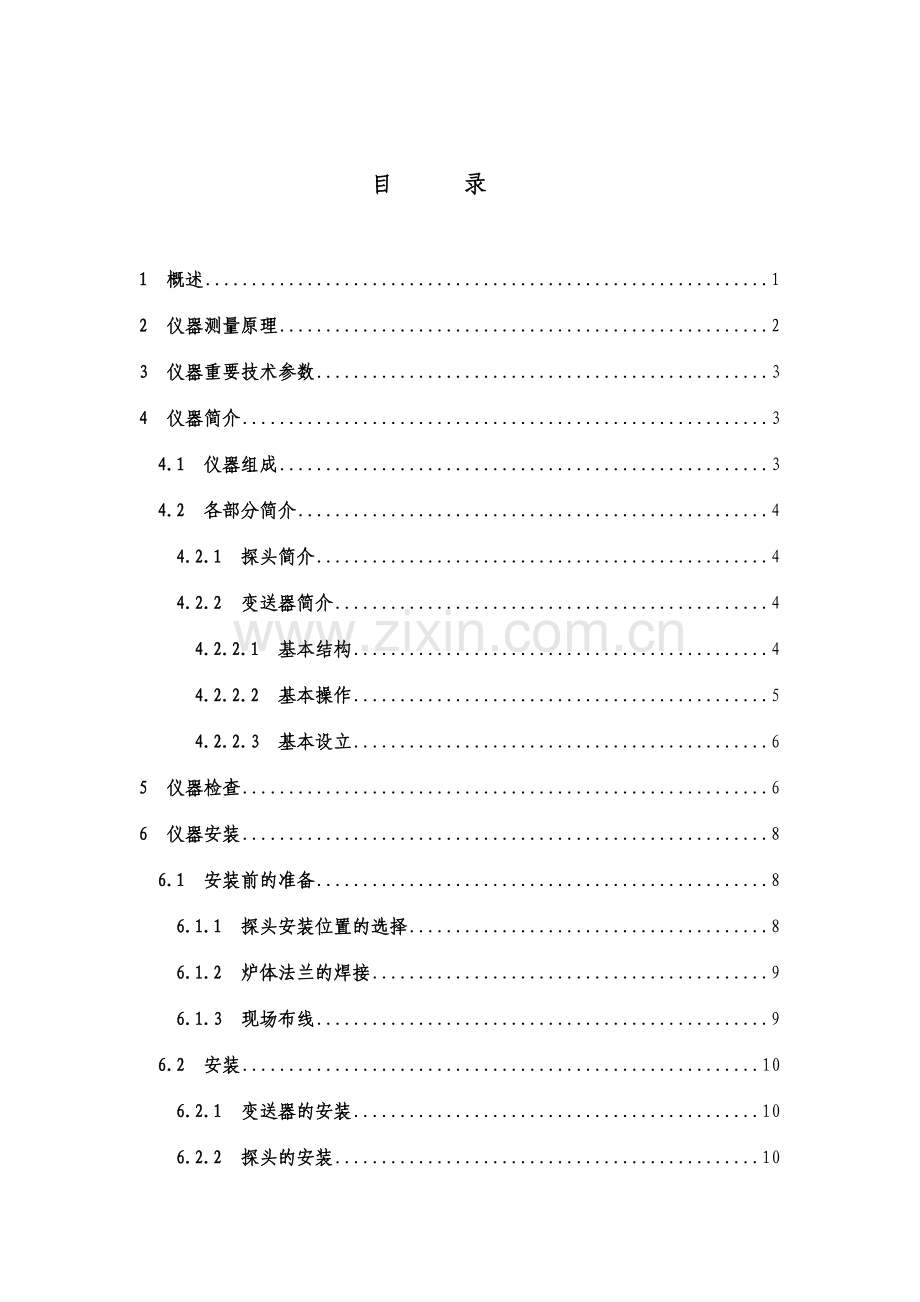 ZO系列氧化锆氧量分析仪使用说明书.doc_第1页