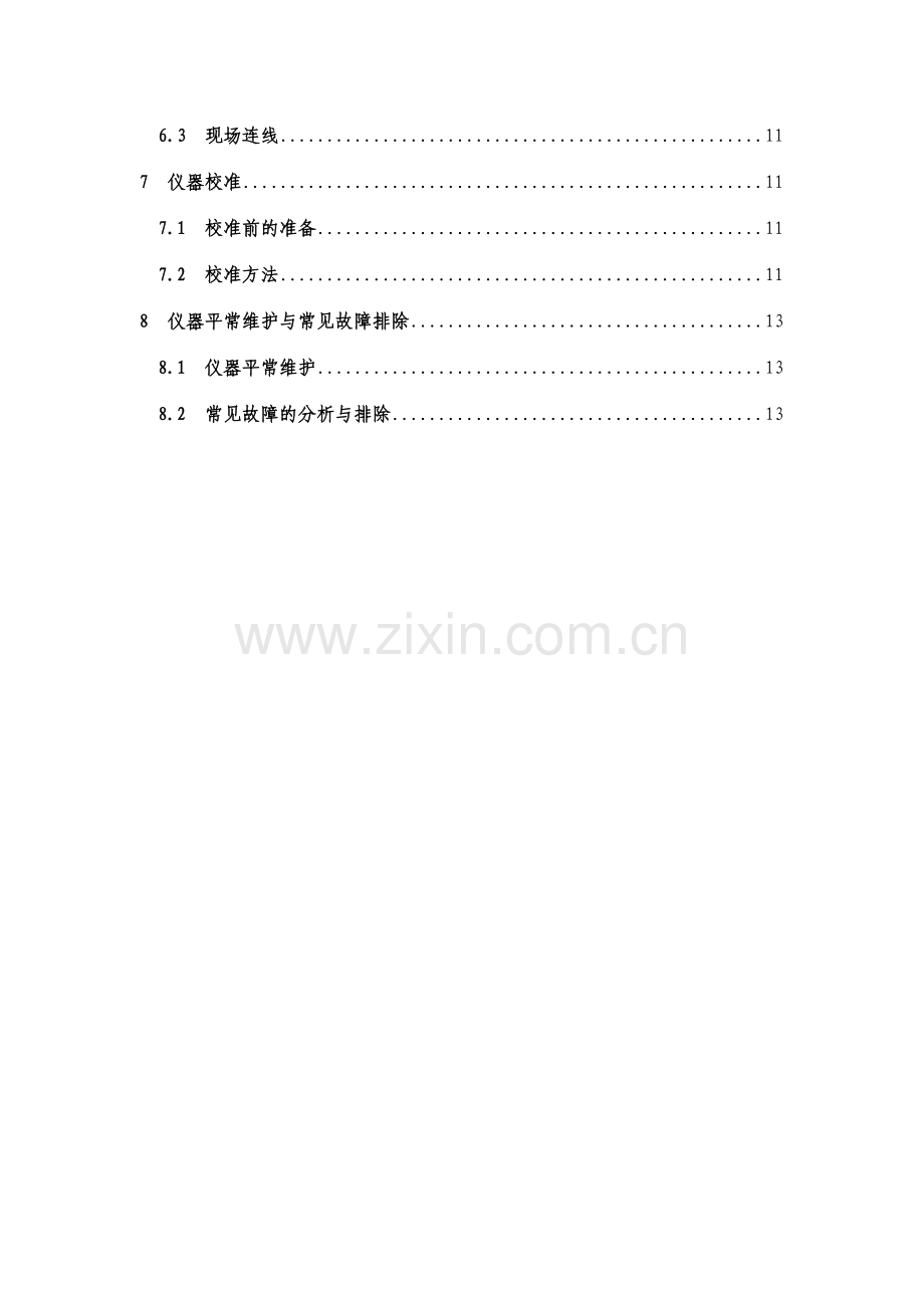 ZO系列氧化锆氧量分析仪使用说明书.doc_第2页