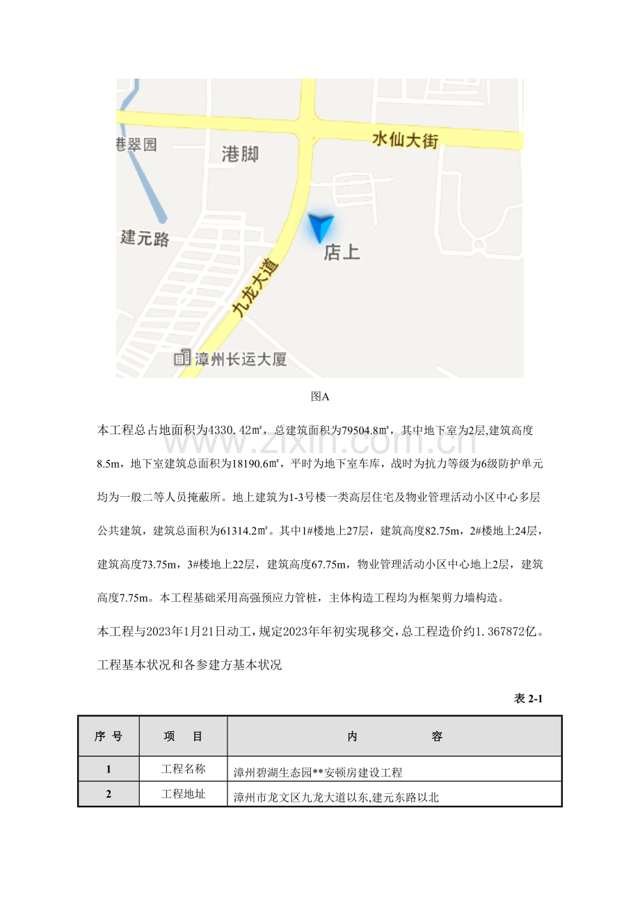 创福建省安全文明示范工地策划书.doc_第3页