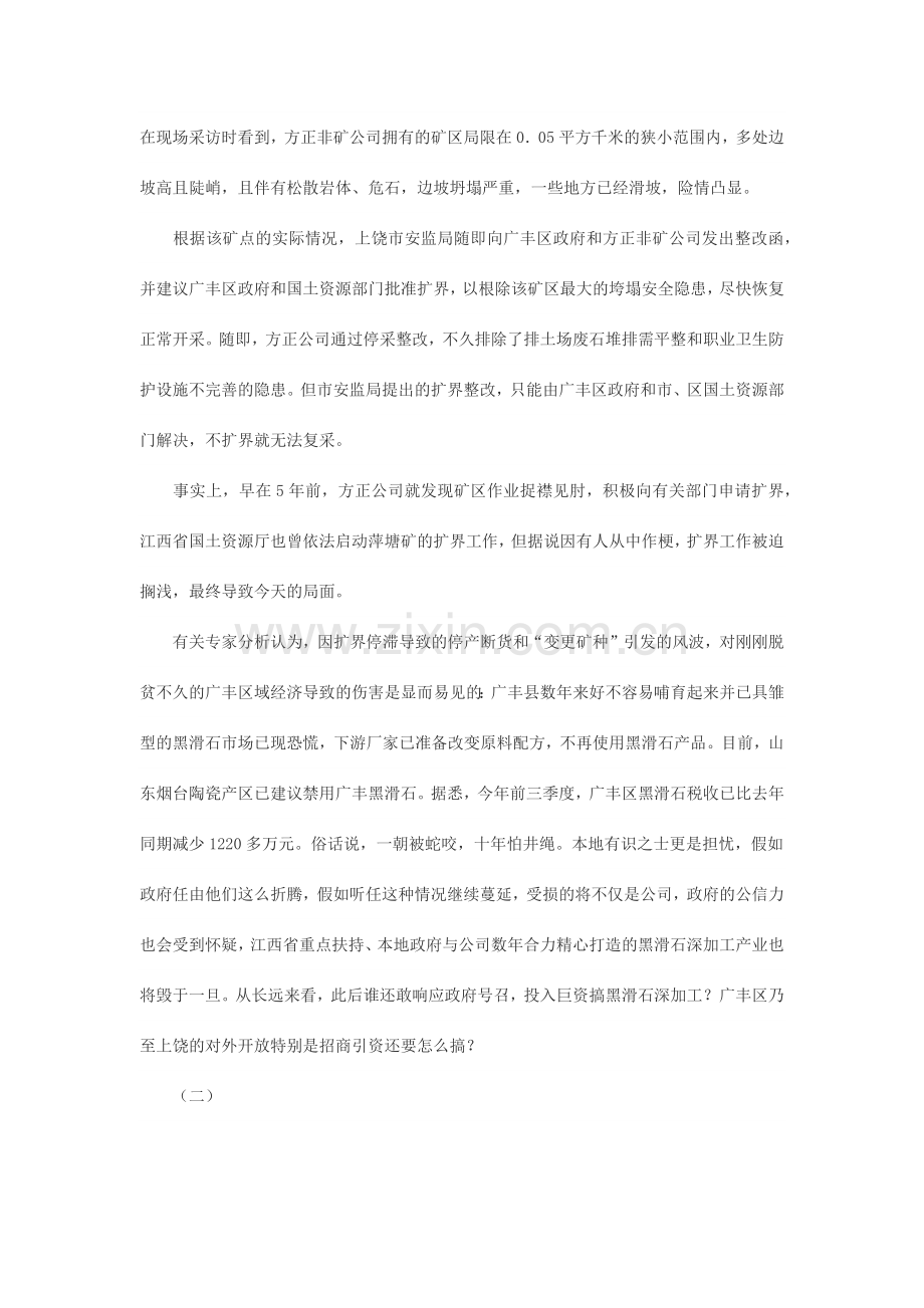 黑滑石项目社会稳定风险评估调查问卷统计分析报告.doc_第2页