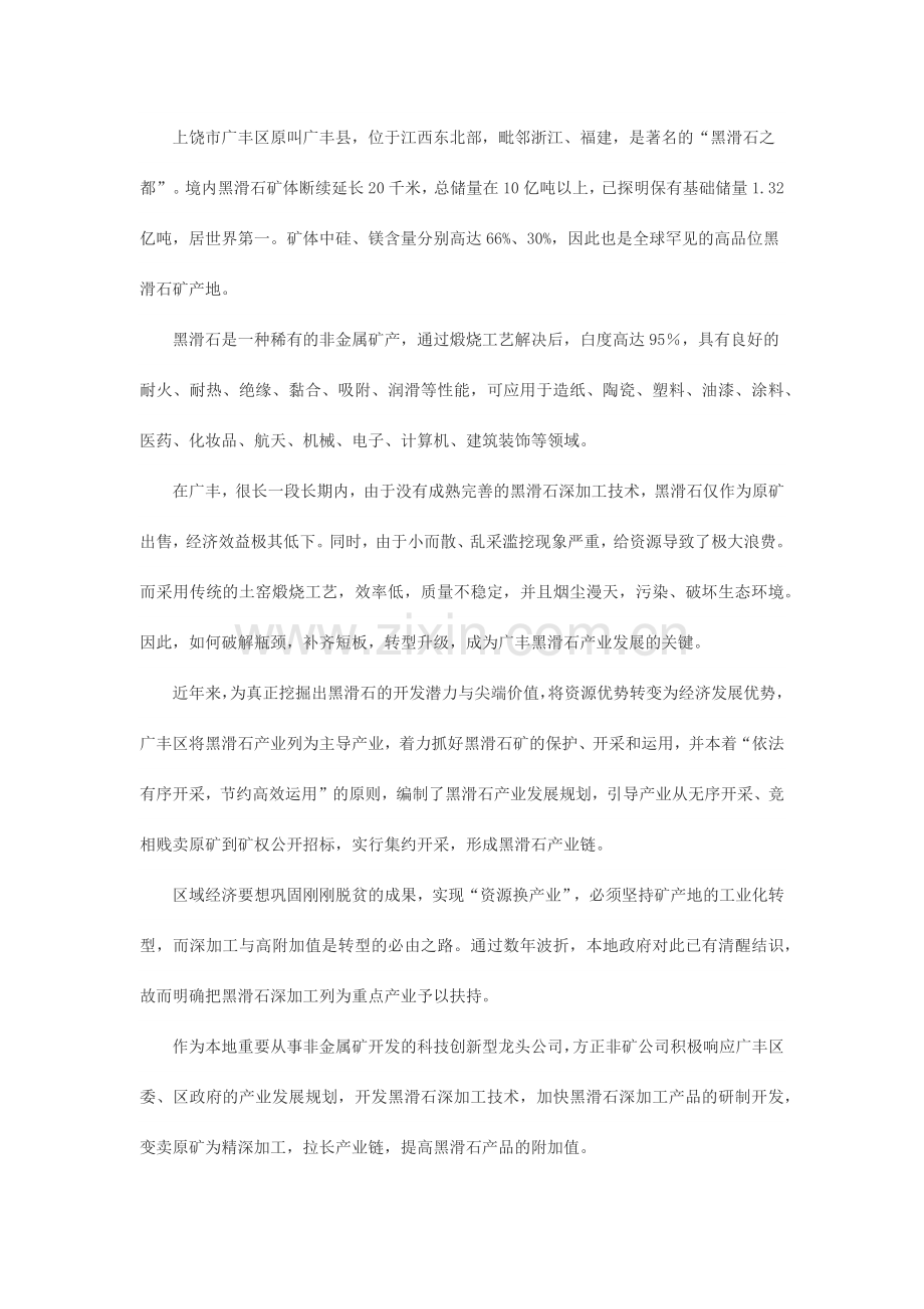 黑滑石项目社会稳定风险评估调查问卷统计分析报告.doc_第3页