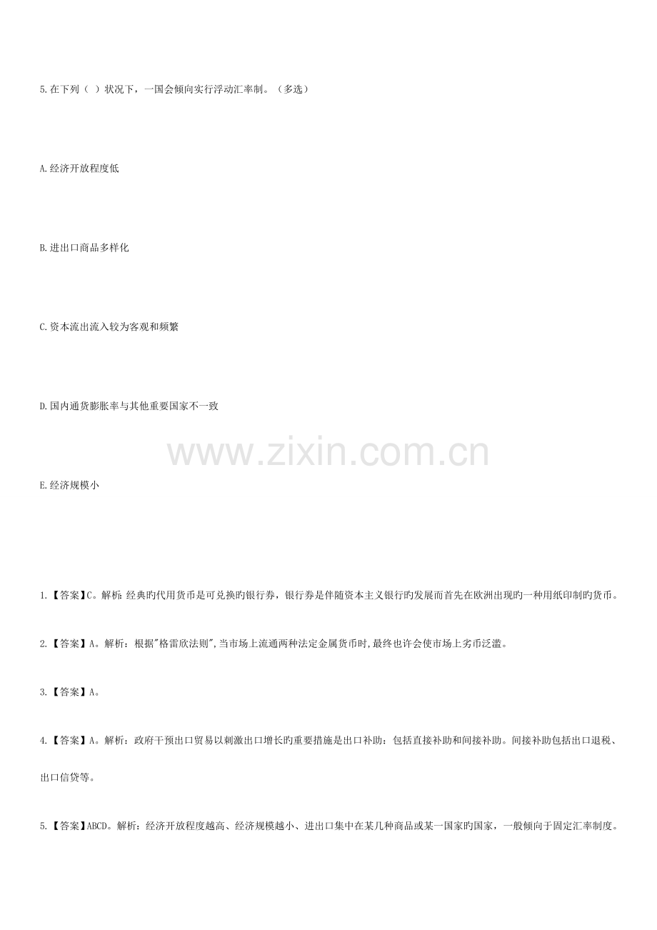 2023年福建农村信用社考试试题金融知识一.docx_第3页