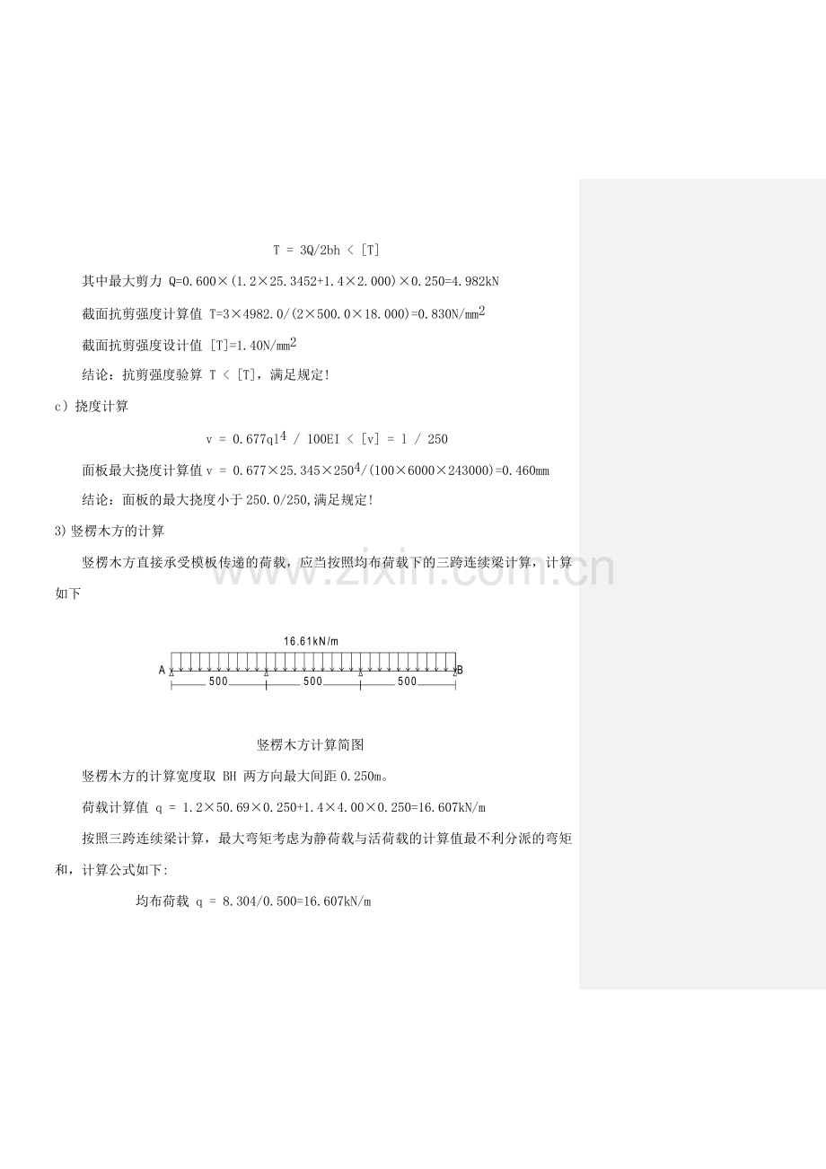 柱模板荷载标准值计算.doc_第3页