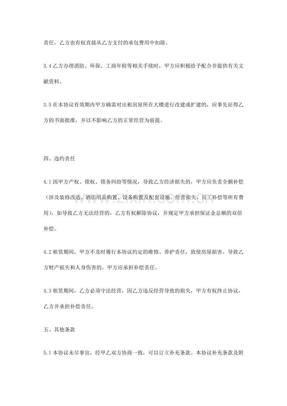 宾馆租赁经营协议书.doc_第3页