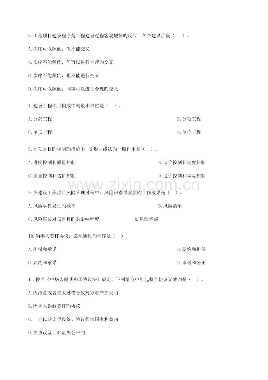 2023年造价员考试模拟试题及答案共四套.doc_第2页