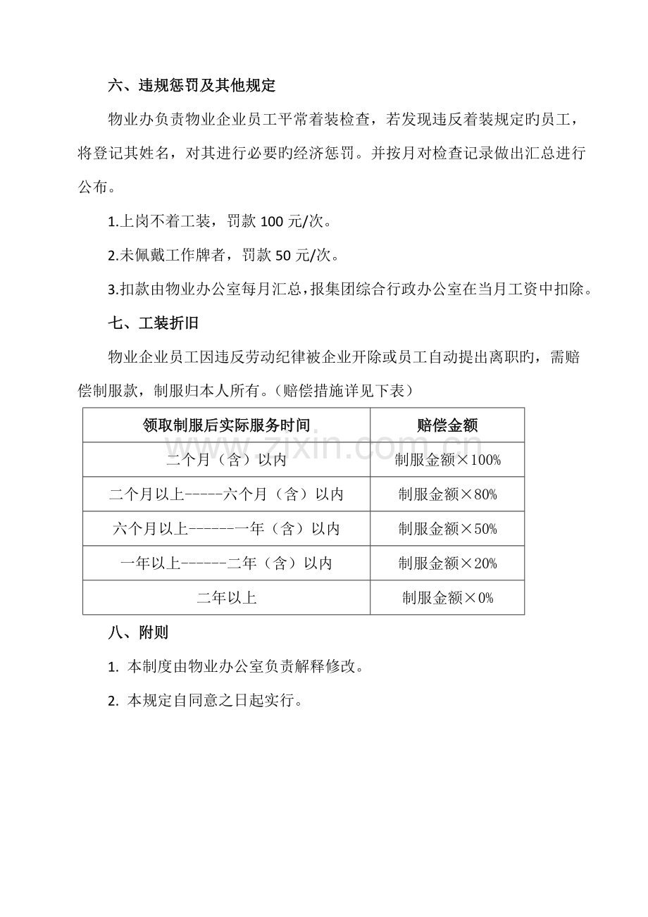 物业公司工装管理规定.docx_第3页