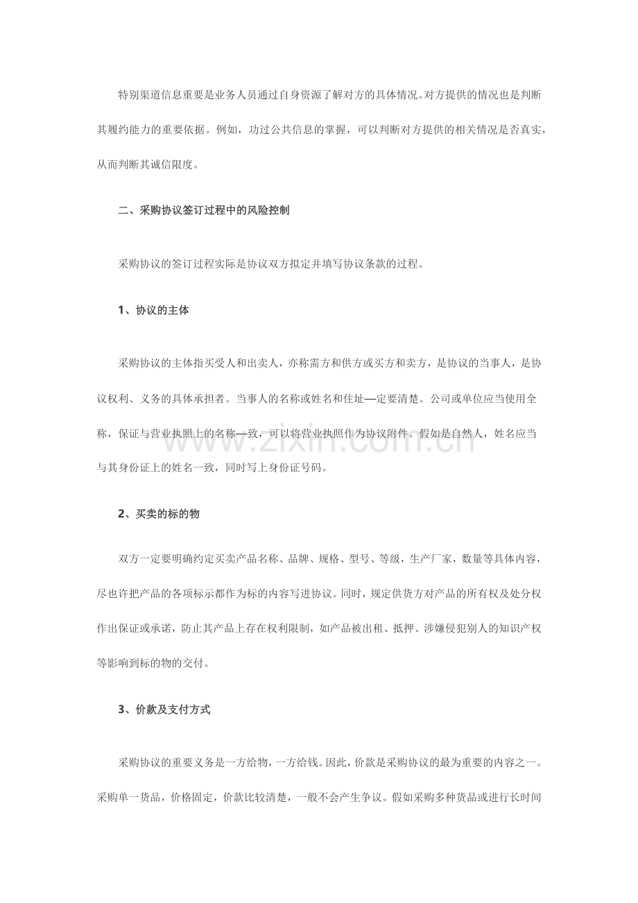 签订采购合同的注意事项.docx_第2页