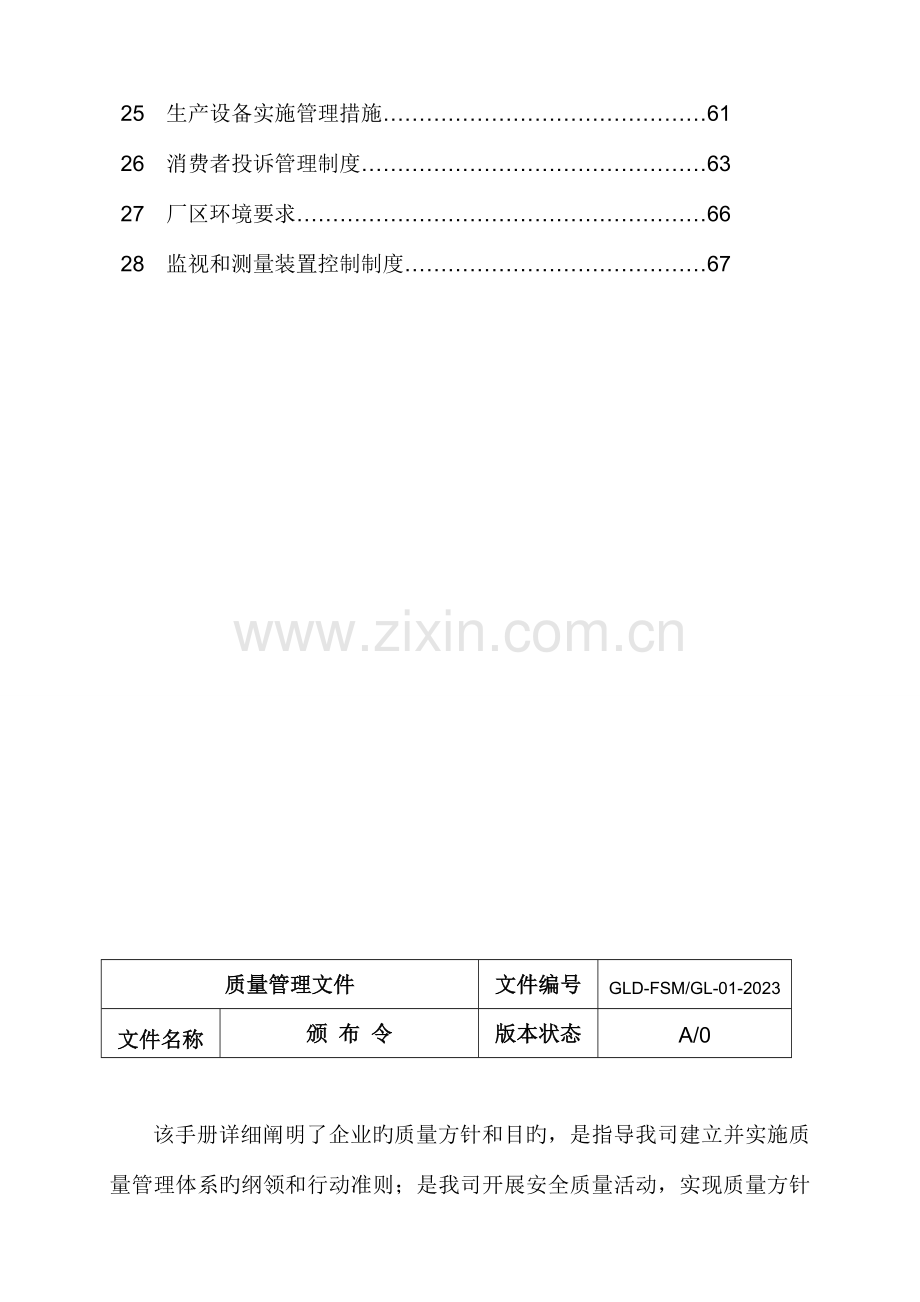 公司食品质量安全管理规章制度.doc_第3页