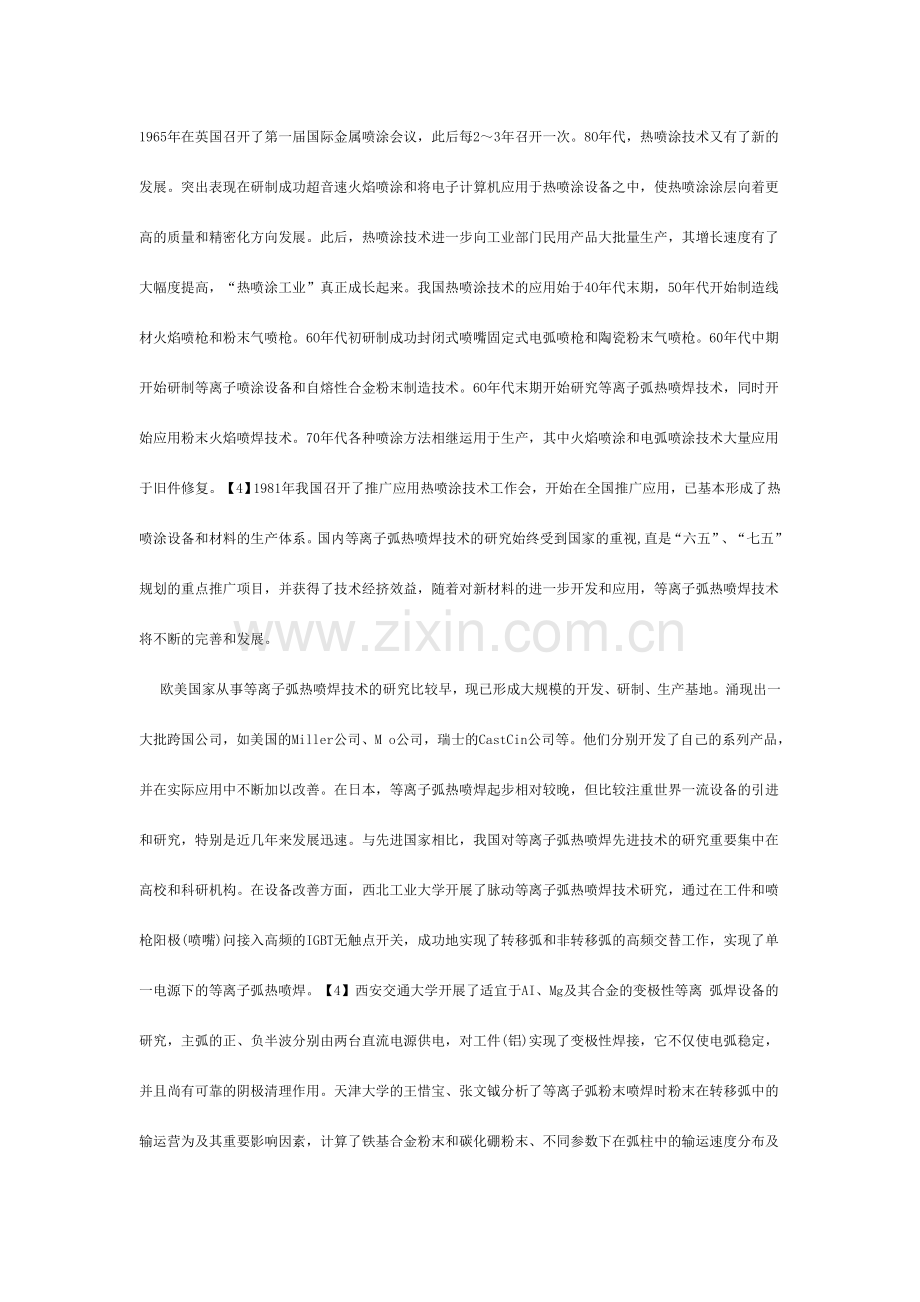 热喷焊技术的研究综述.doc_第3页