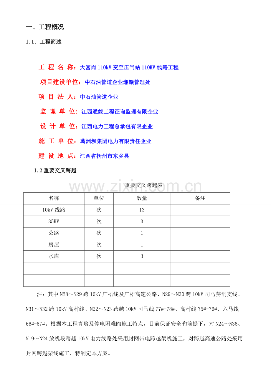 连滩至南乡带电跨越跨越架封网施工解析.doc_第3页