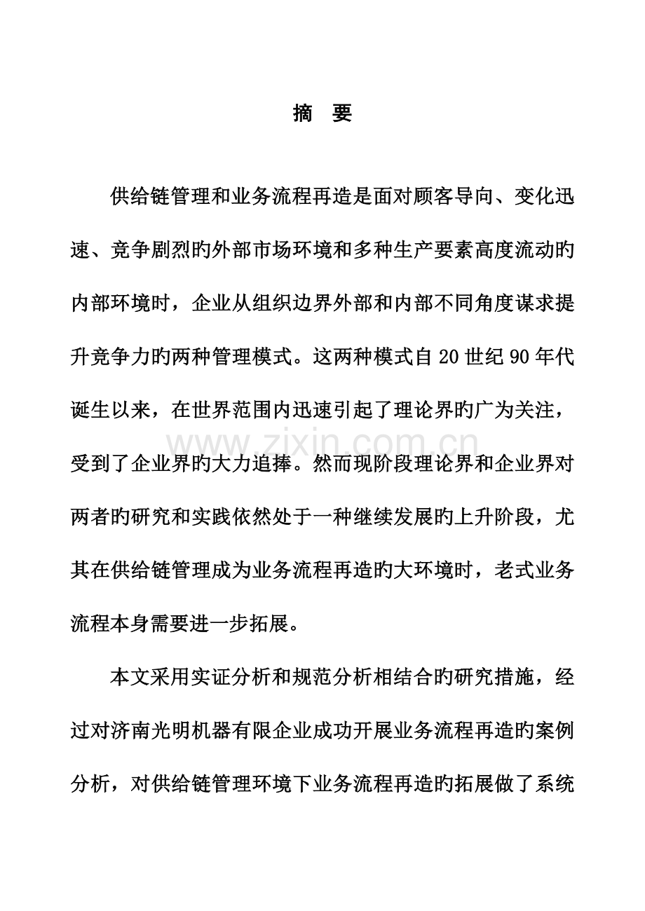 供应链管理和业务流程再造是面对顾客导向.doc_第1页